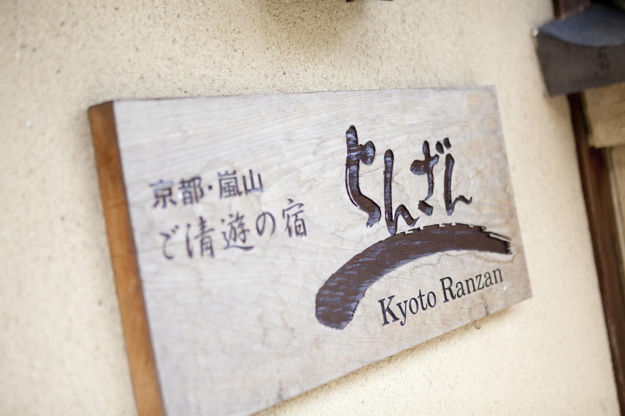 Ranzan Hotel Kyoto Eksteriør billede